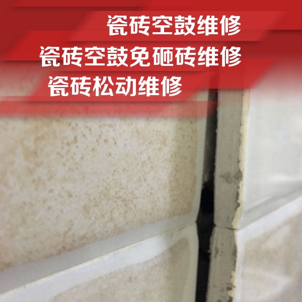 二道瓷砖空鼓维修公司分享瓷砖胶薄贴法的具体操作步骤